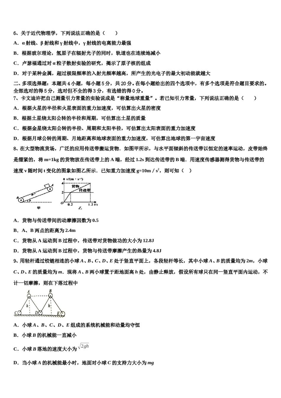 山西省朔州市第二中学2024年高三第二次联考物理试卷含解析.doc_第3页
