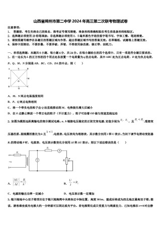 山西省朔州市第二中学2024年高三第二次联考物理试卷含解析.doc