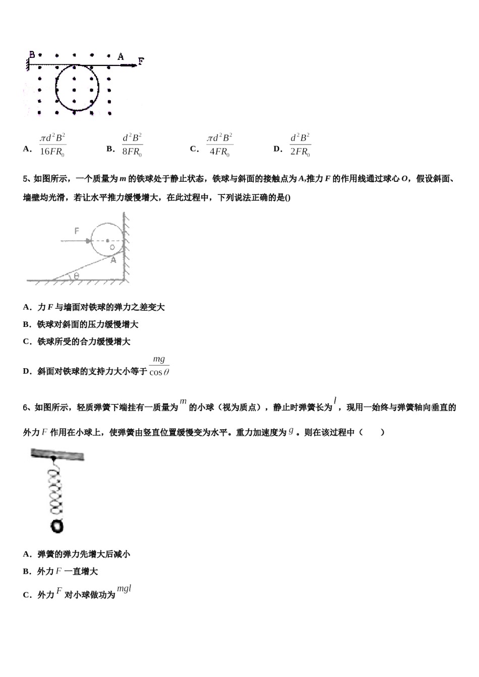 山西省朔州市重点中学2023-2024学年高三下学期第六次检测物理试卷含解析.doc_第2页