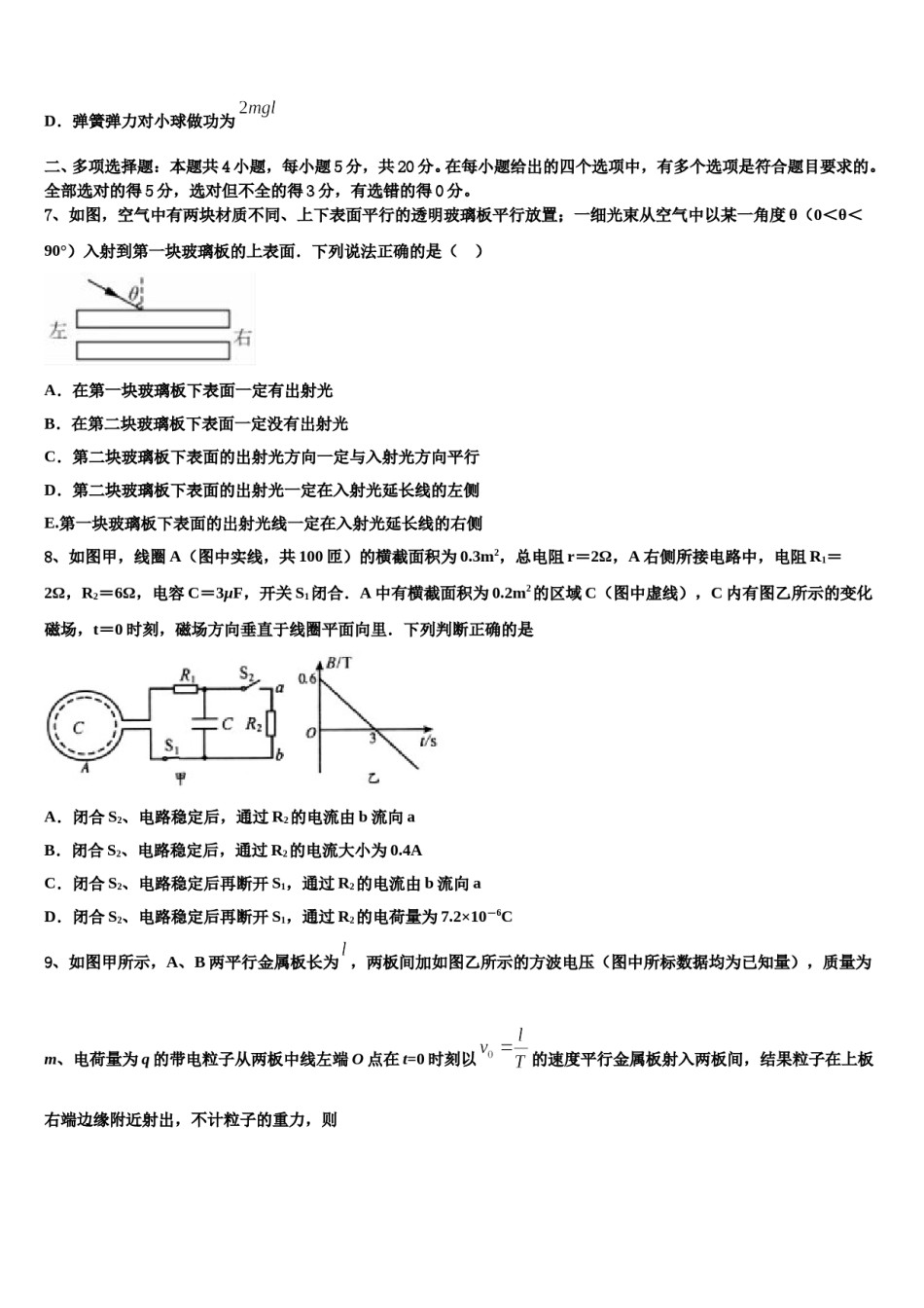 山西省朔州市重点中学2023-2024学年高三下学期第六次检测物理试卷含解析.doc_第3页