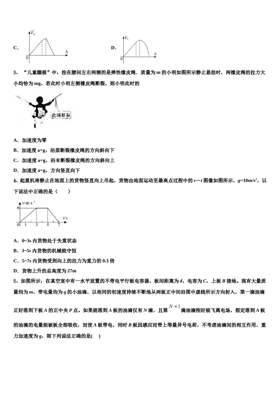 山西省朔州市重点中学2024年高考物理必刷试卷含解析.doc_第2页
