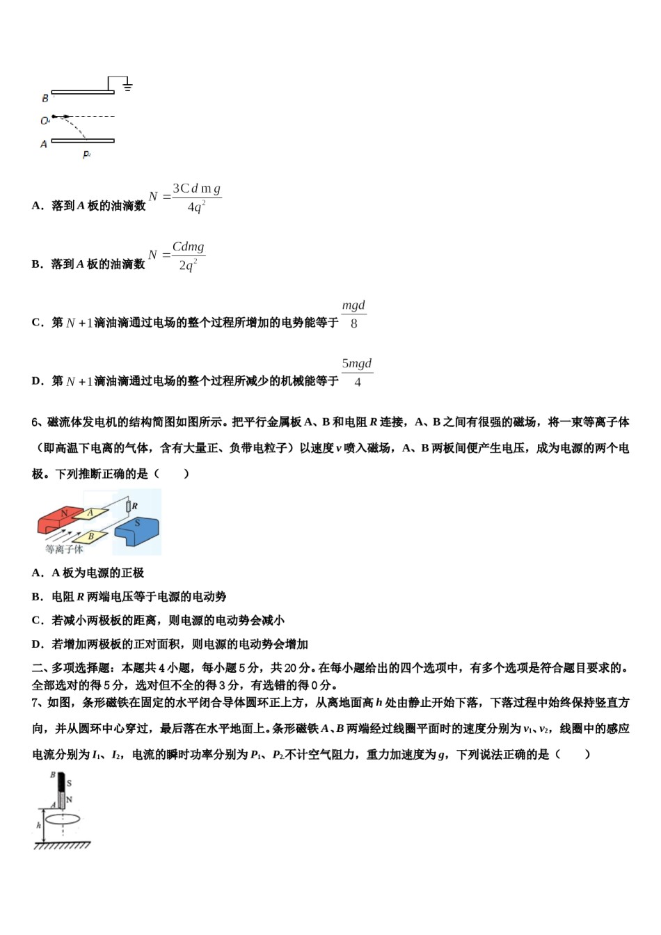 山西省朔州市重点中学2024年高考物理必刷试卷含解析.doc_第3页