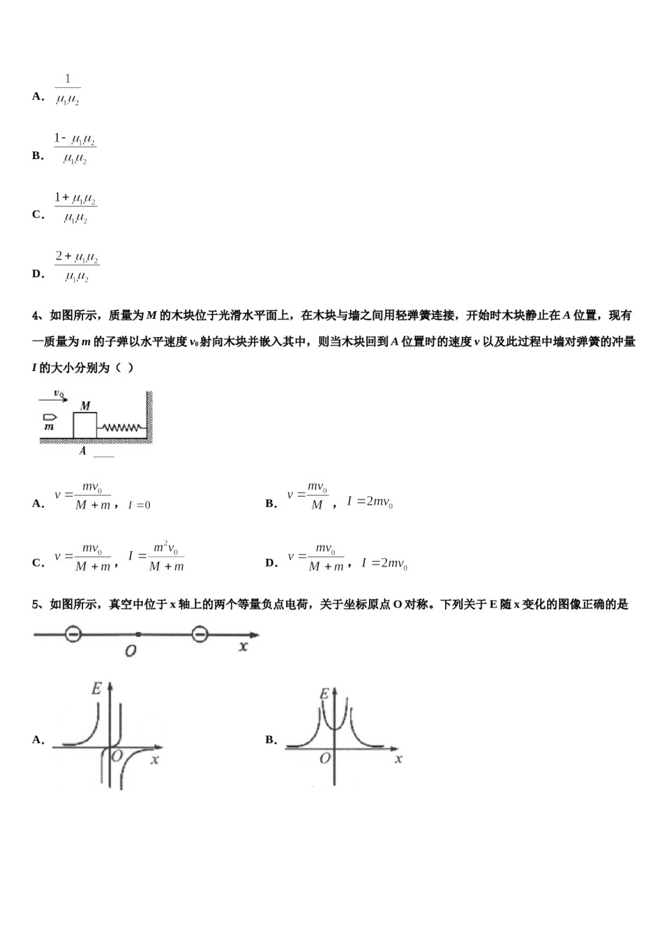 山西省榆社中学2024年高考物理倒计时模拟卷含解析.doc_第2页