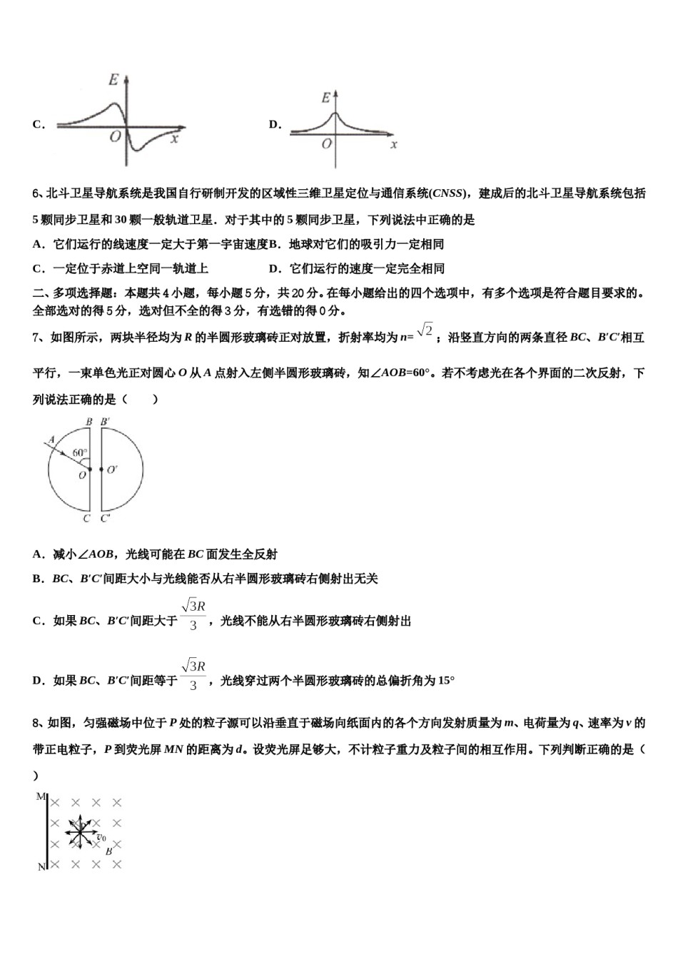山西省榆社中学2024年高考物理倒计时模拟卷含解析.doc_第3页