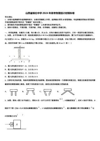 山西省榆社中学2024年高考物理倒计时模拟卷含解析.doc