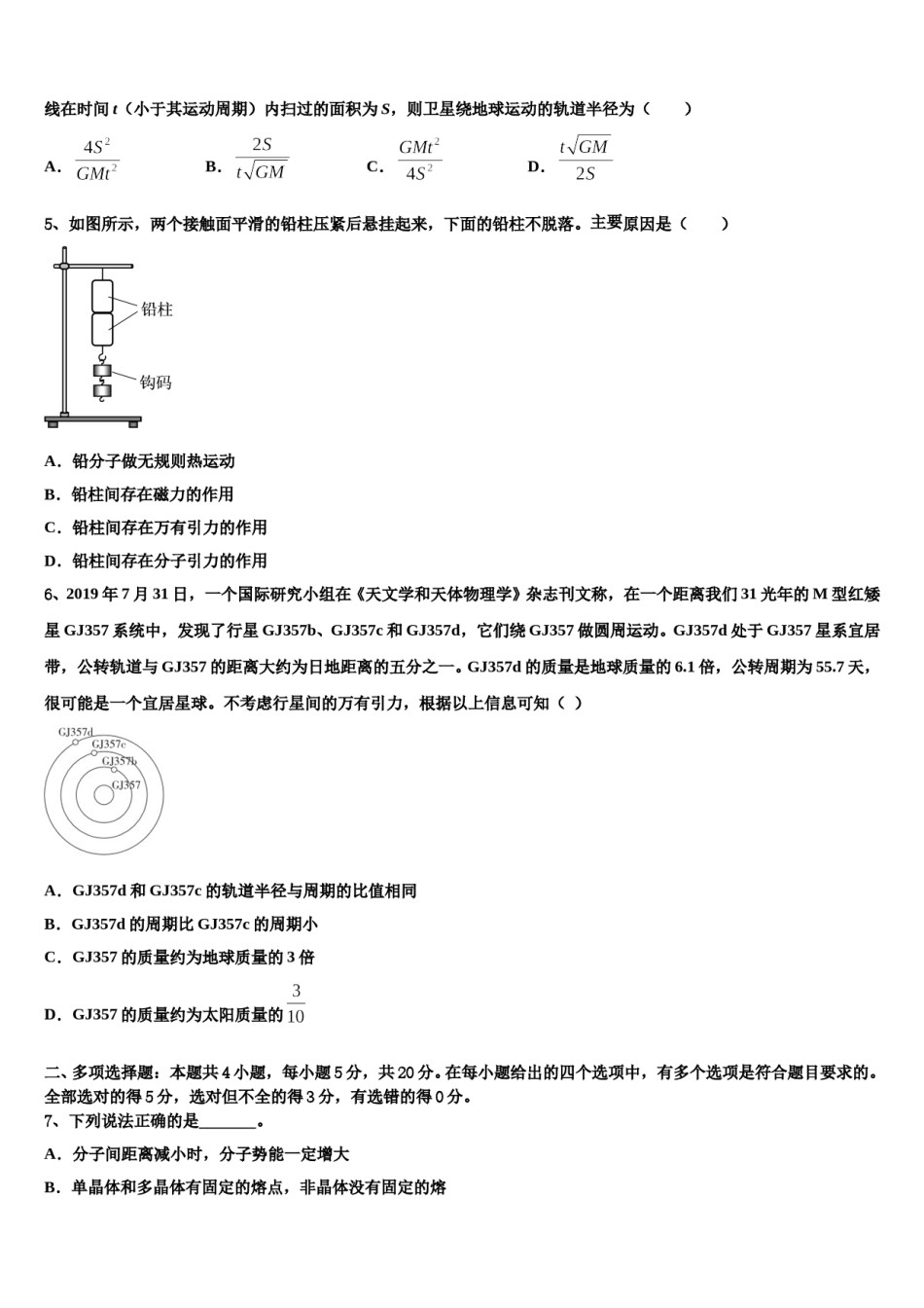 山西省永济中学2023-2024学年高三压轴卷物理试卷含解析.doc_第2页