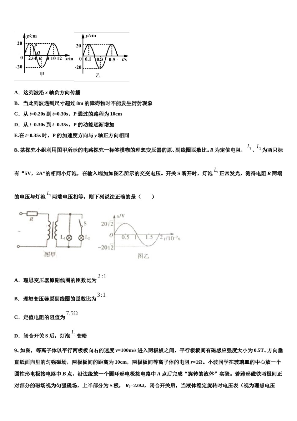 山西省汾阳中学2023-2024学年高三第二次联考物理试卷含解析.doc_第3页