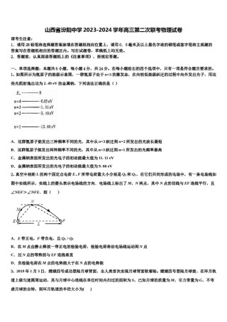 山西省汾阳中学2023-2024学年高三第二次联考物理试卷含解析.doc