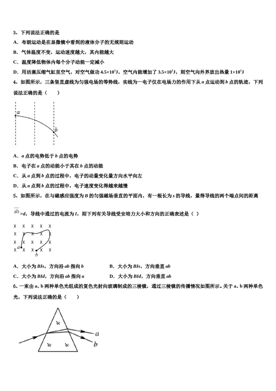 山西省汾阳市第二高级中学2024年高考考前模拟物理试题含解析.doc_第2页