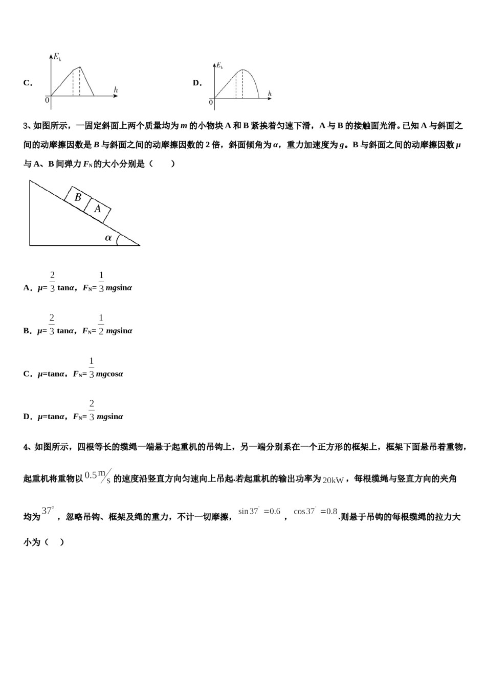 山西省沁县中学2024年高考仿真卷物理试题含解析.doc_第2页