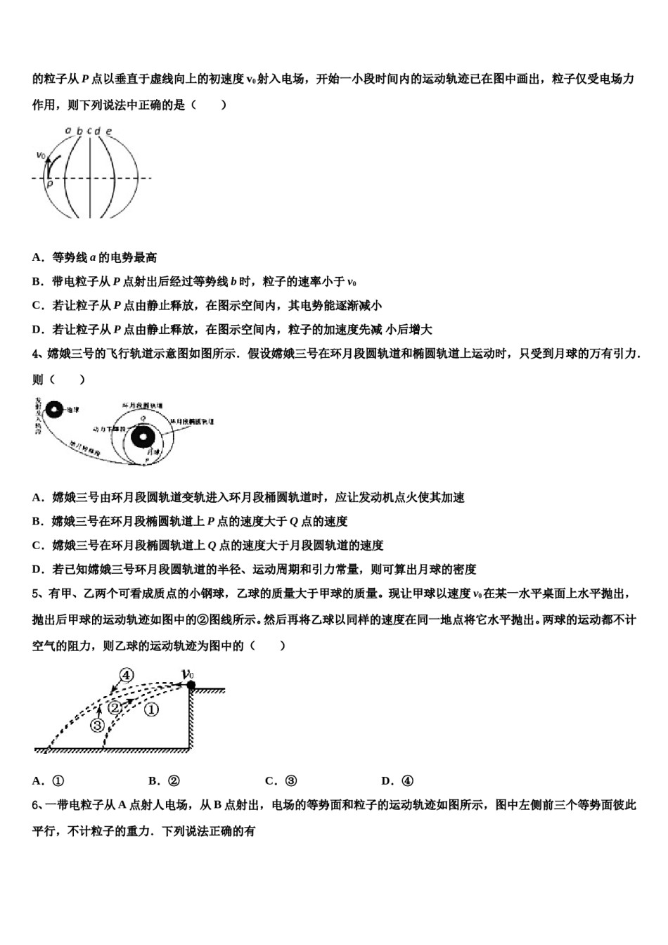 山西省河津中学2024年高三考前热身物理试卷含解析.doc_第2页