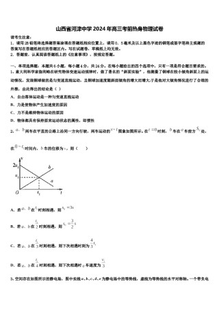 山西省河津中学2024年高三考前热身物理试卷含解析.doc