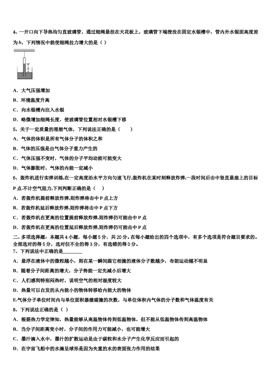 山西省洪洞县第一中学2024年高考物理三模试卷含解析.doc_第2页