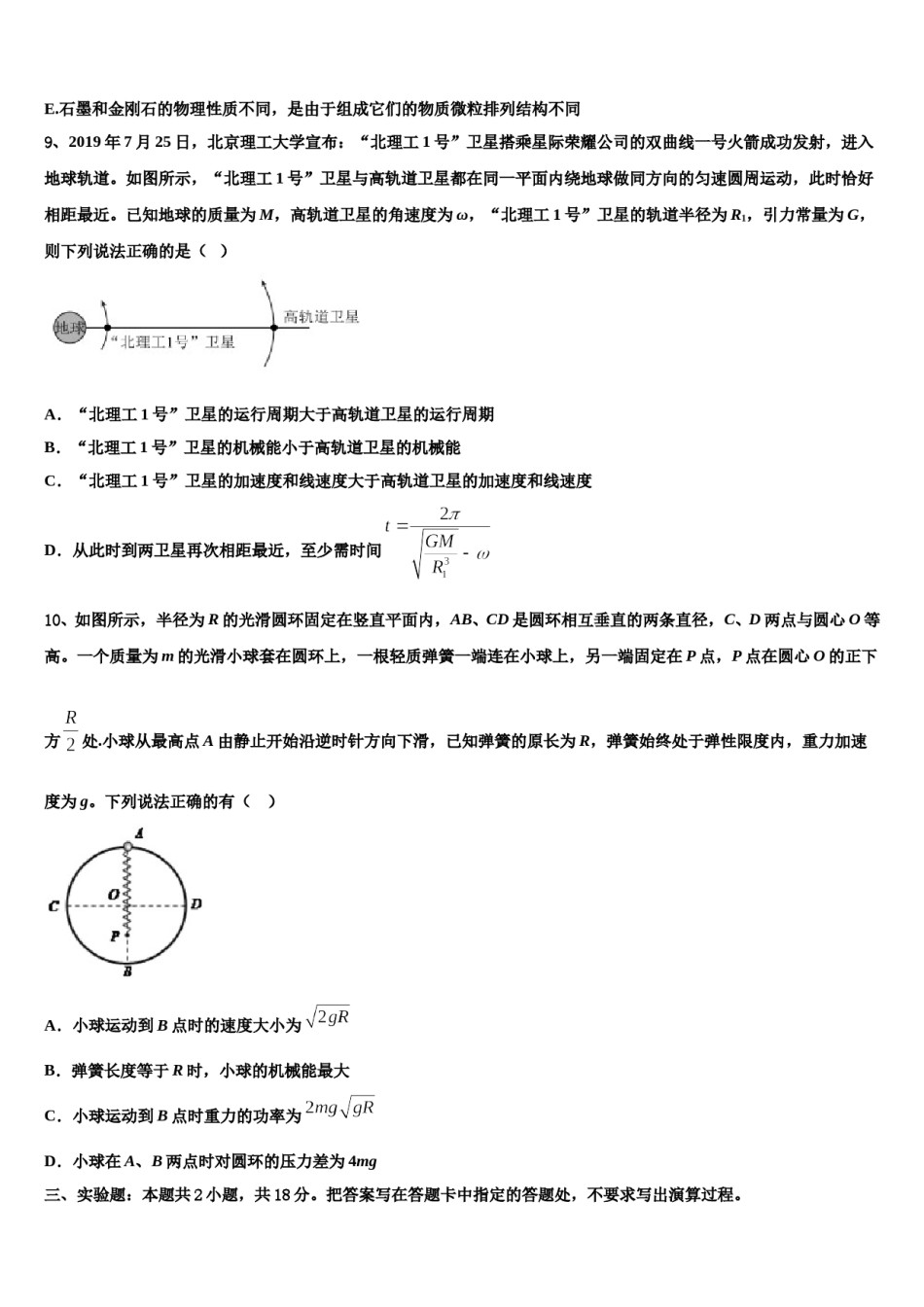山西省洪洞县第一中学2024年高考物理三模试卷含解析.doc_第3页
