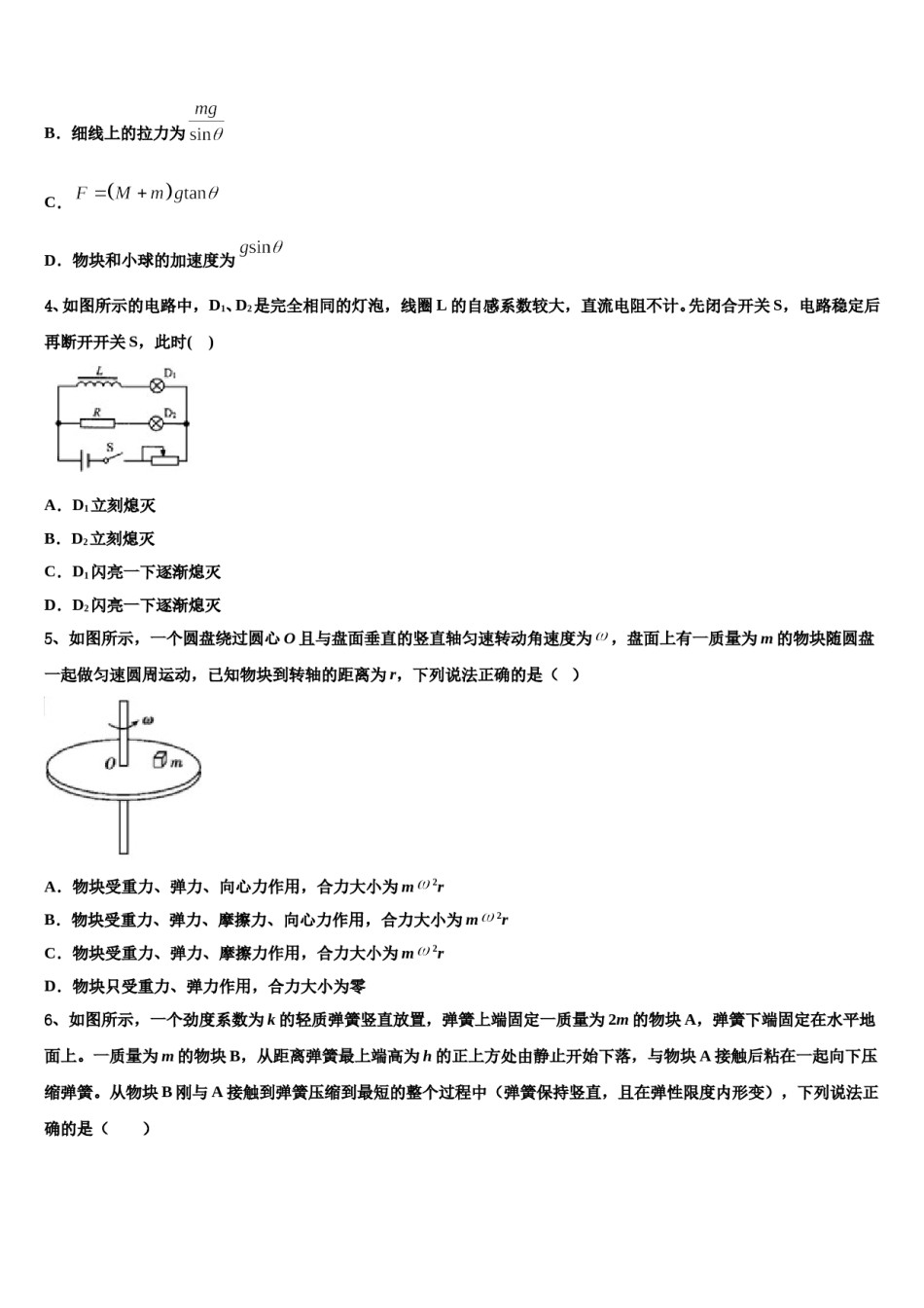 山西省浑源县第七中学2024年高考物理一模试卷含解析.doc_第2页