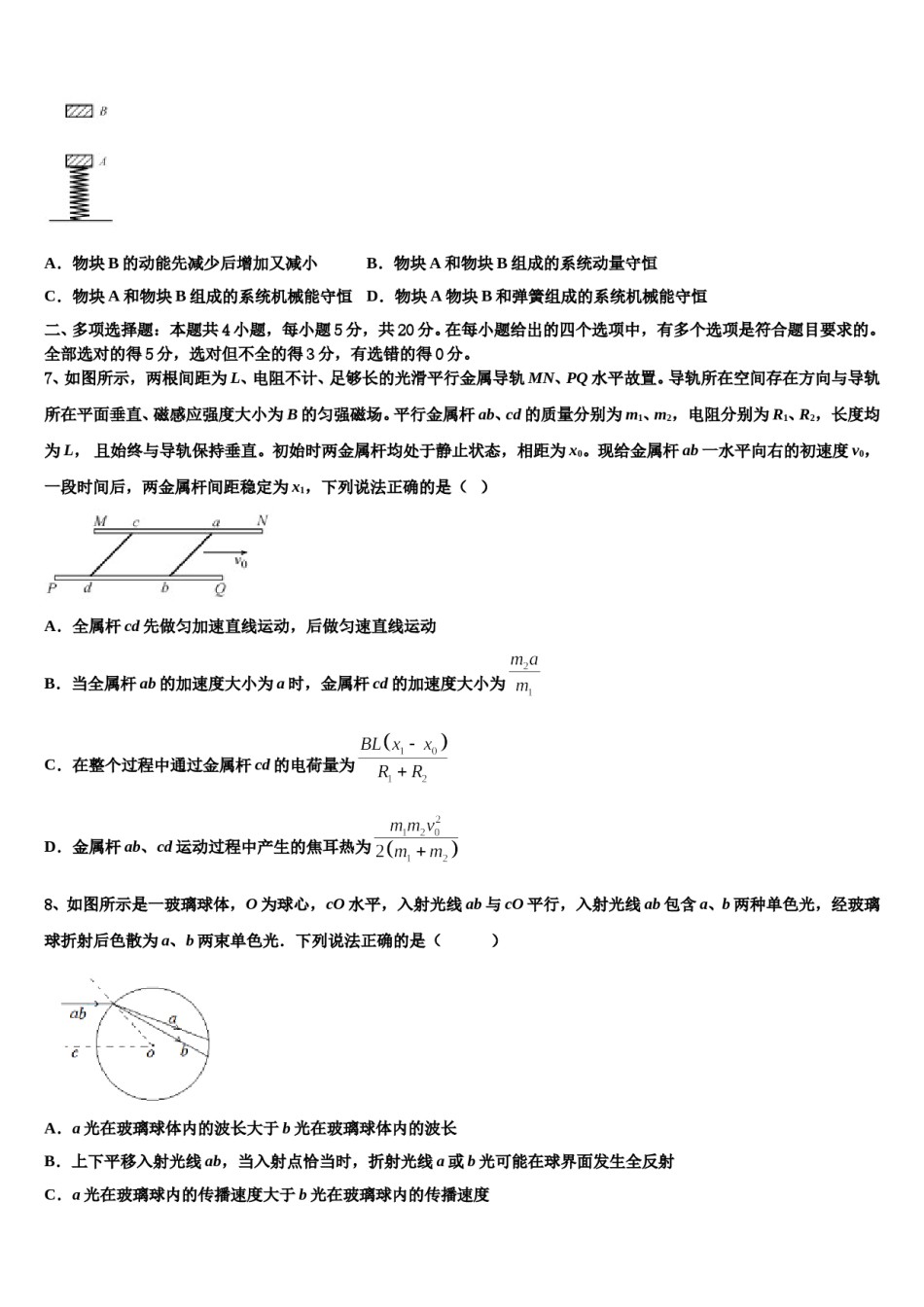 山西省浑源县第七中学2024年高考物理一模试卷含解析.doc_第3页