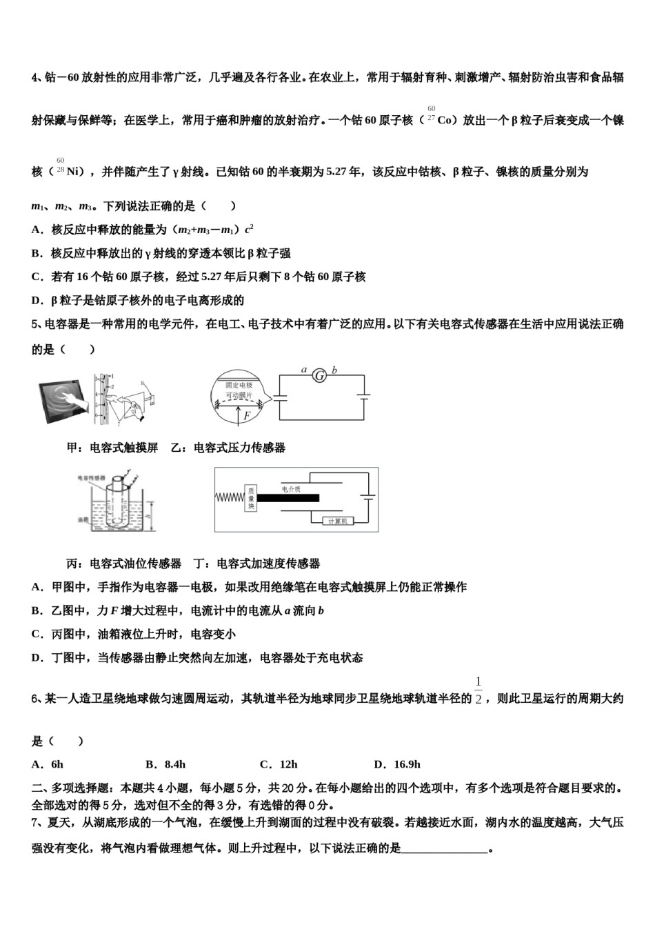 山西省祁县二中2024年高考仿真卷物理试题含解析.doc_第2页