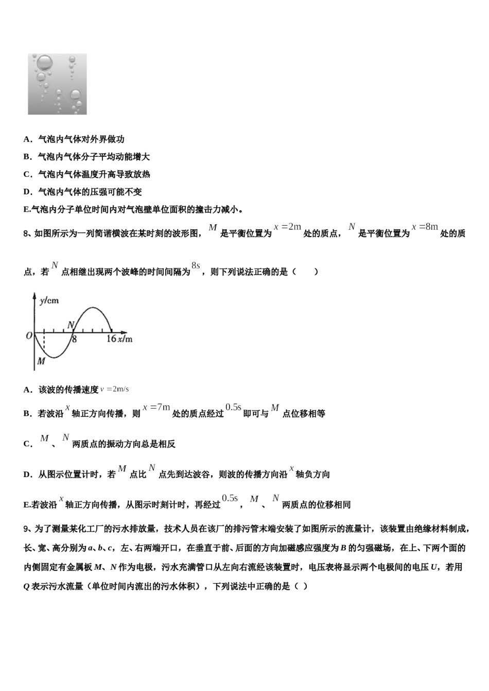 山西省祁县二中2024年高考仿真卷物理试题含解析.doc_第3页