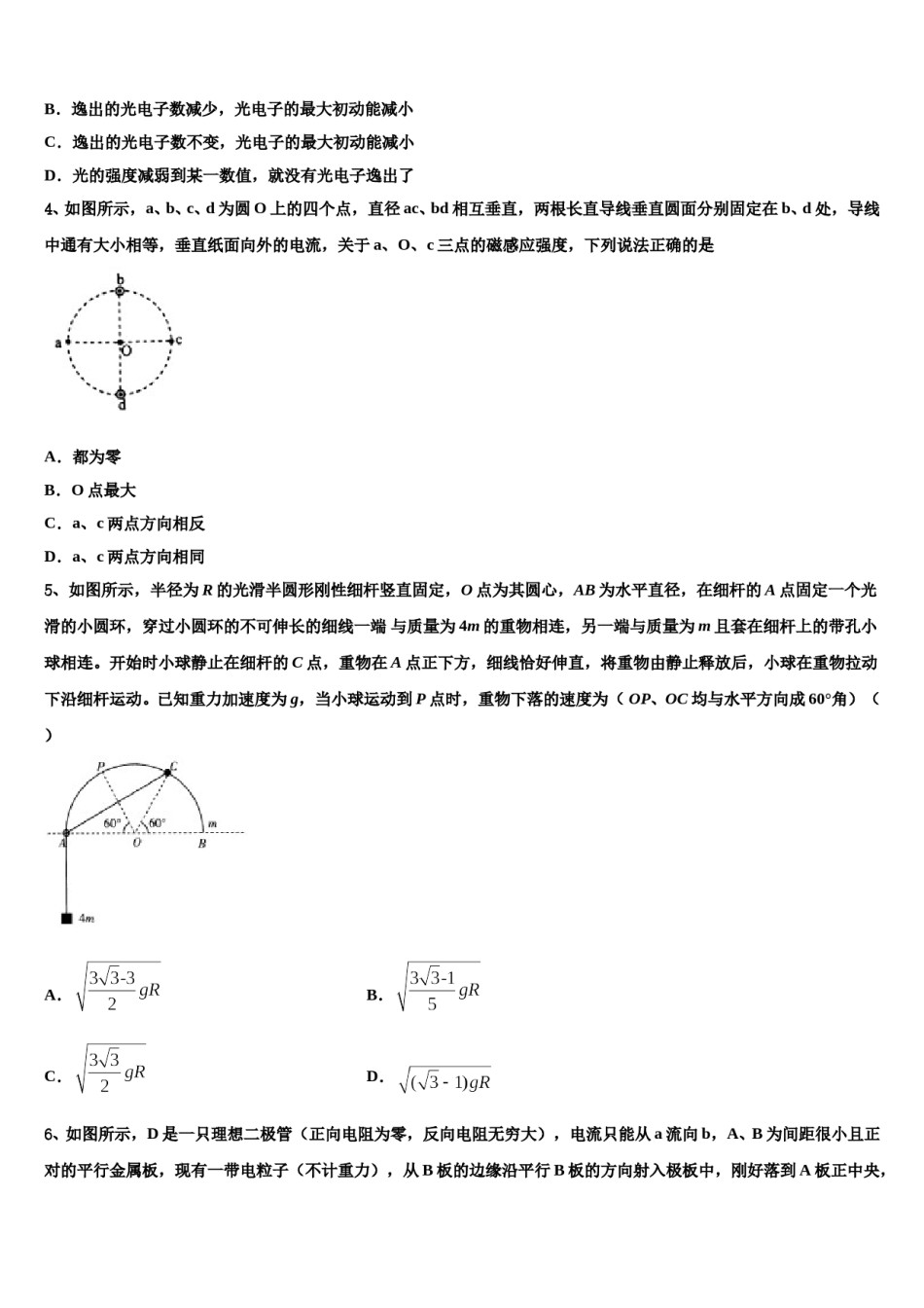 山西省芮城中学2023-2024学年高考物理二模试卷含解析.doc_第2页