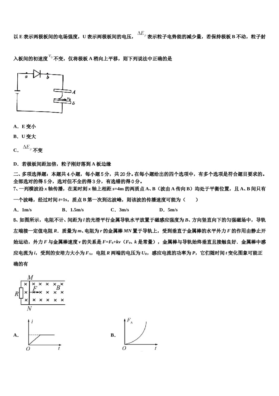 山西省芮城中学2023-2024学年高考物理二模试卷含解析.doc_第3页