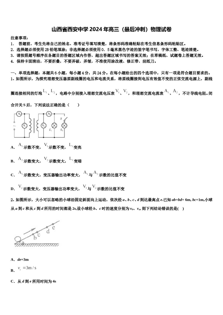 山西省西安中学2024年高三（最后冲刺）物理试卷含解析.doc_第1页