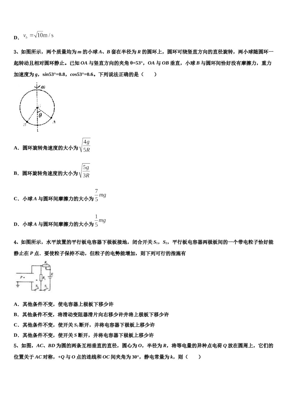 山西省西安中学2024年高三（最后冲刺）物理试卷含解析.doc_第2页