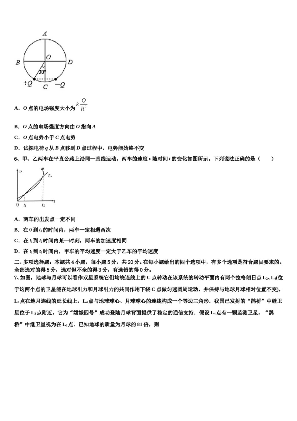 山西省西安中学2024年高三（最后冲刺）物理试卷含解析.doc_第3页