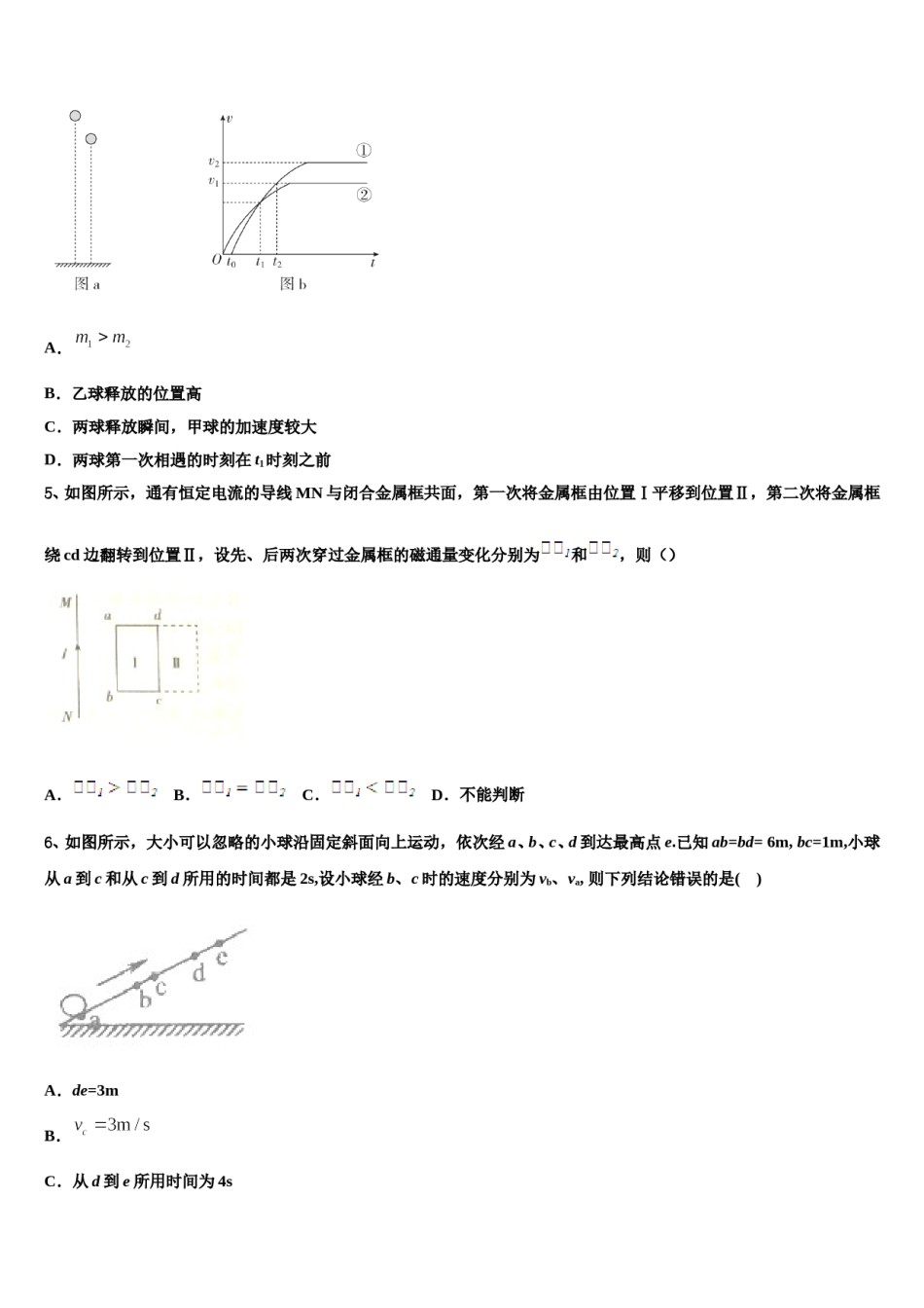 山西省达标名校2023-2024学年高三下学期联合考试物理试题含解析.doc_第2页