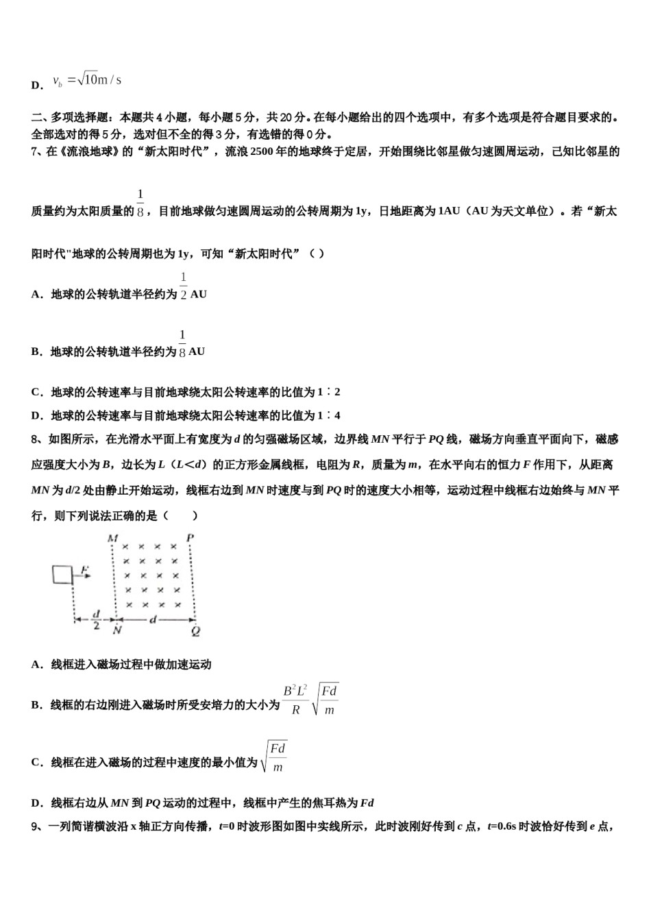 山西省达标名校2023-2024学年高三下学期联合考试物理试题含解析.doc_第3页