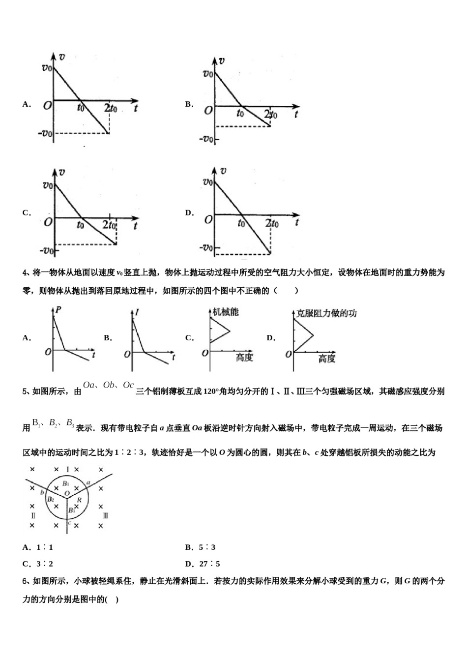 山西省运城中学2024年高三下学期第五次调研考试物理试题含解析.doc_第2页