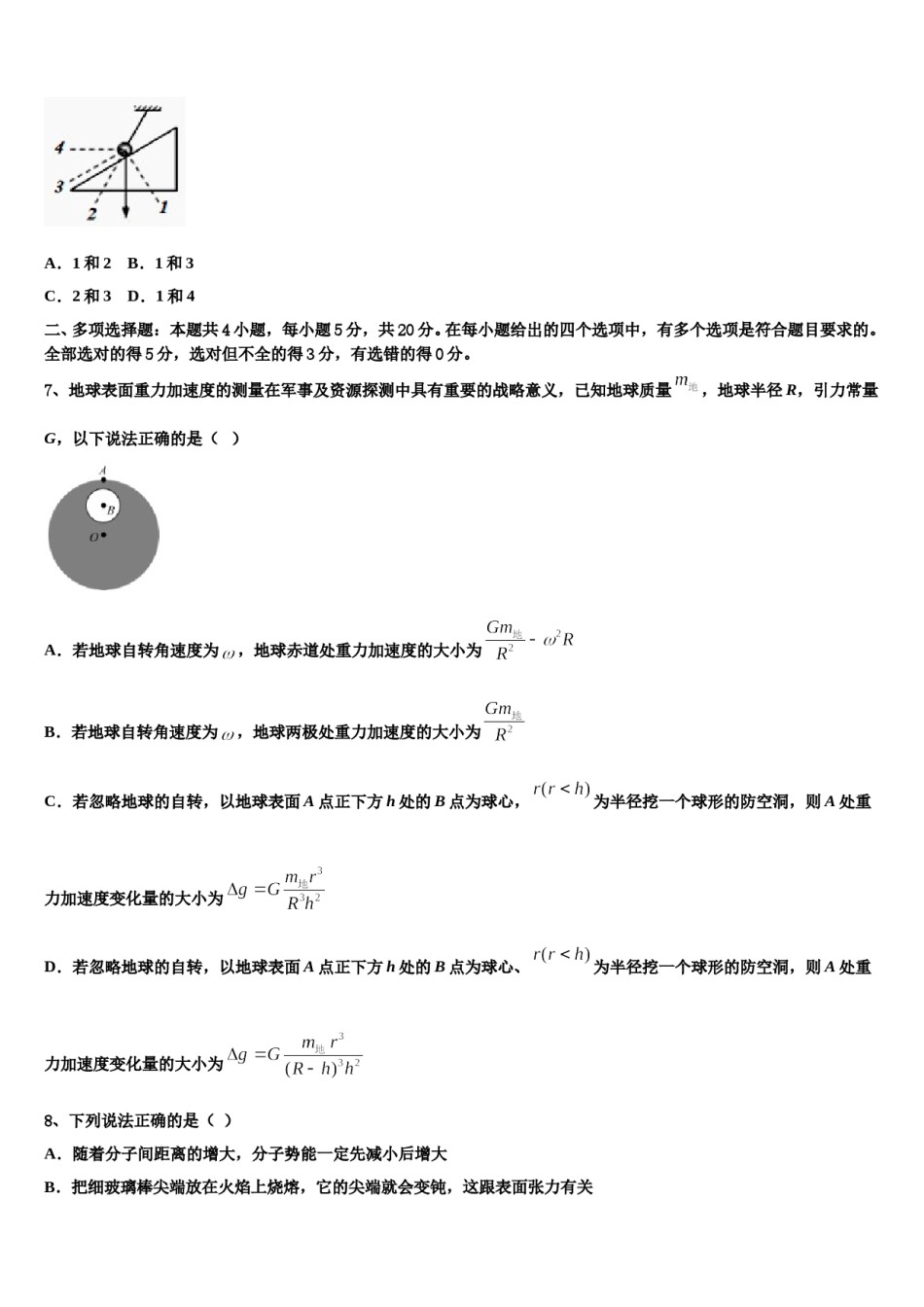 山西省运城中学2024年高三下学期第五次调研考试物理试题含解析.doc_第3页