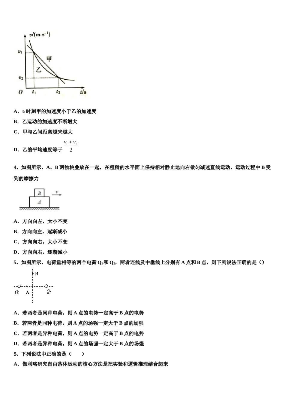 山西省运城中学2024年高三第二次模拟考试物理试卷含解析.doc_第2页