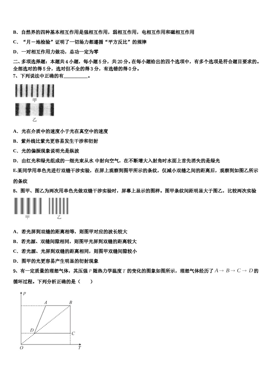 山西省运城中学2024年高三第二次模拟考试物理试卷含解析.doc_第3页