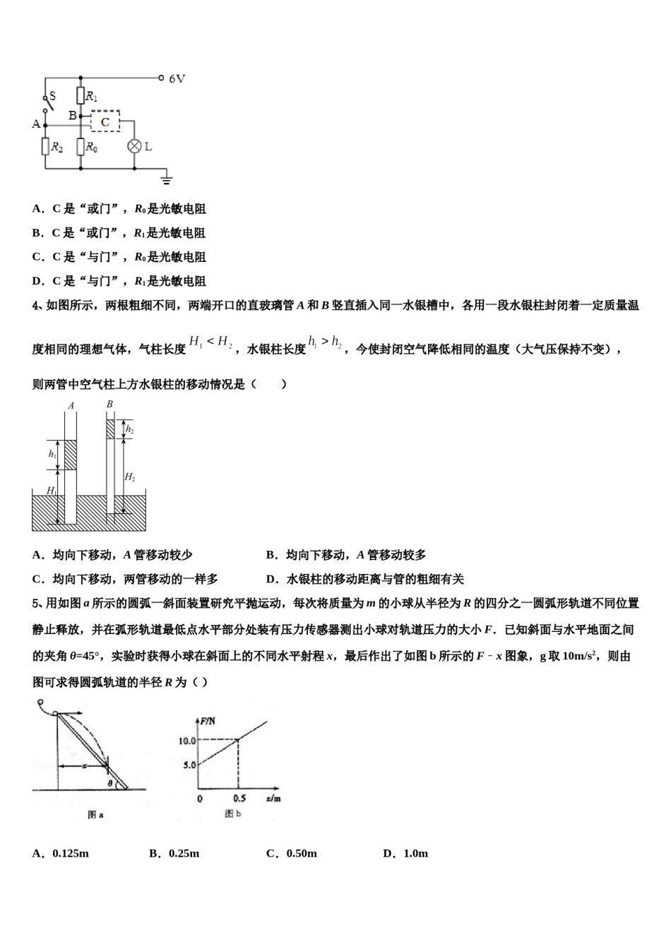 山西省运城市2024年高三第二次调研物理试卷含解析.doc_第2页