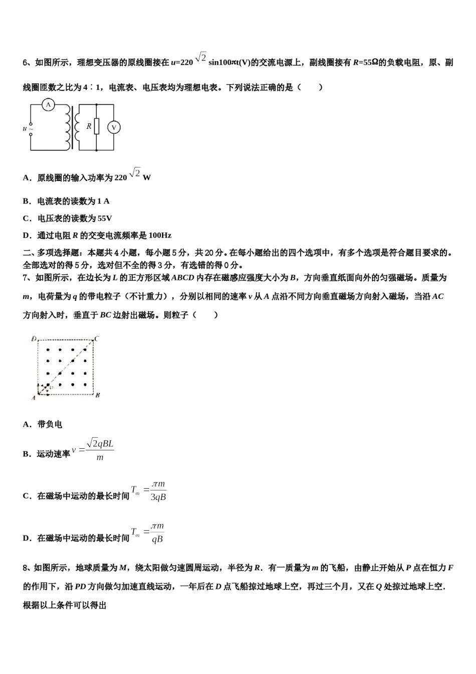 山西省运城市2024年高三第二次调研物理试卷含解析.doc_第3页