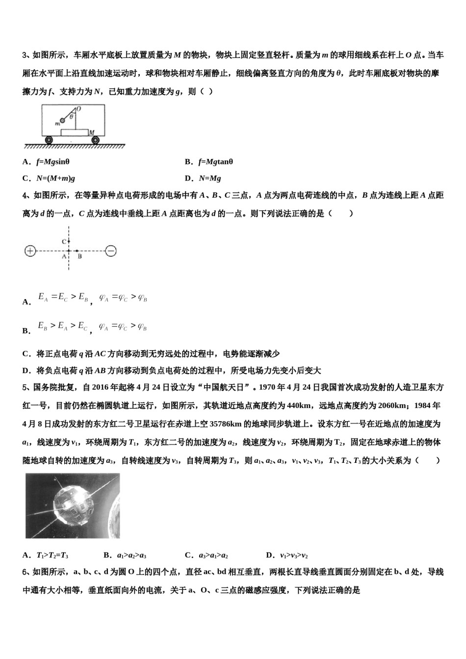 山西省运城市夏县中学2024年高考仿真卷物理试卷含解析.doc_第2页