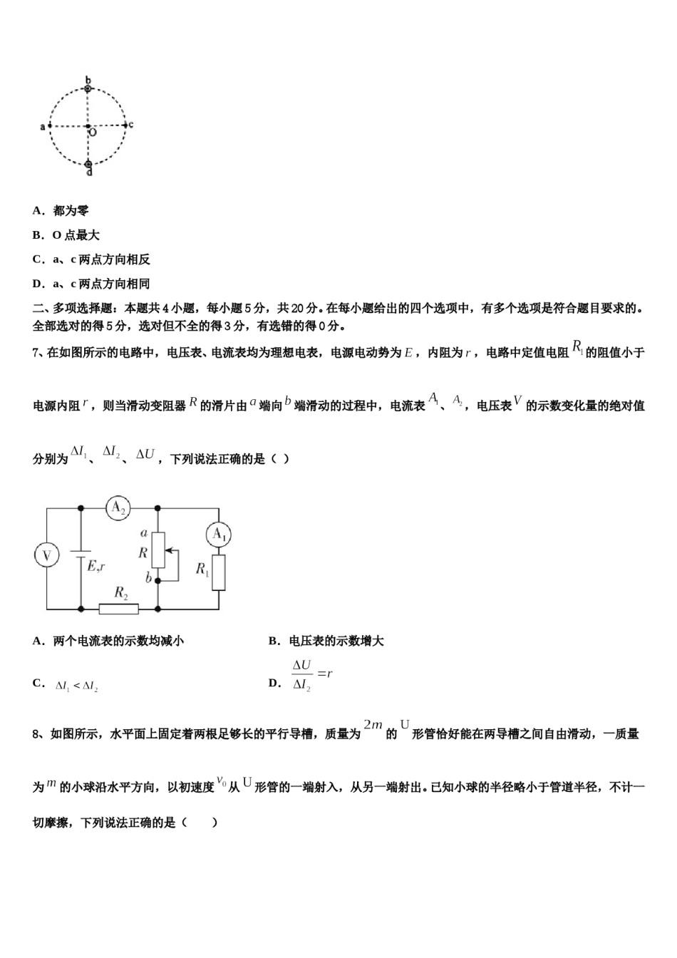 山西省运城市夏县中学2024年高考仿真卷物理试卷含解析.doc_第3页