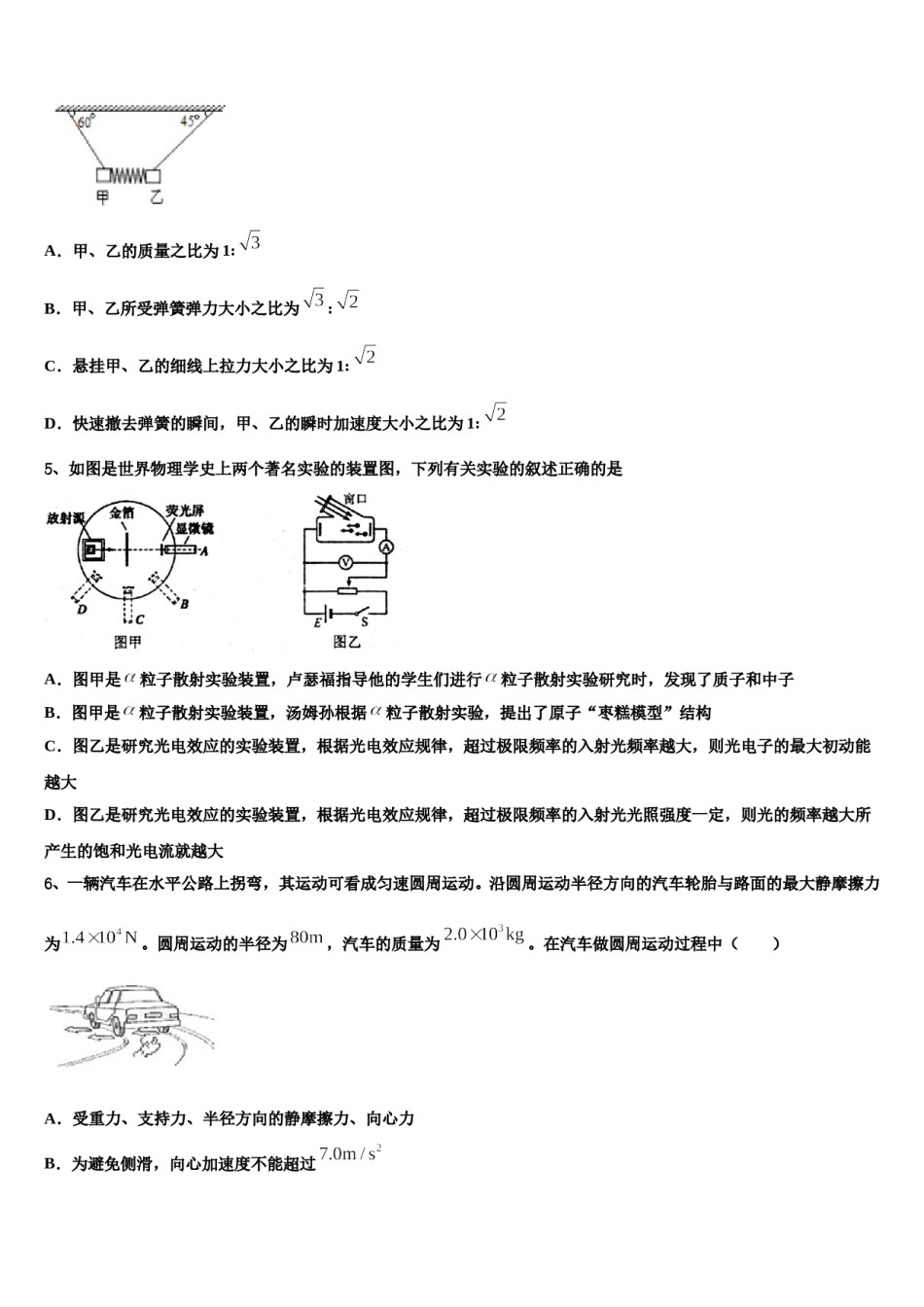 山西省运城市景胜中学2023-2024学年高考冲刺模拟物理试题含解析.doc_第2页