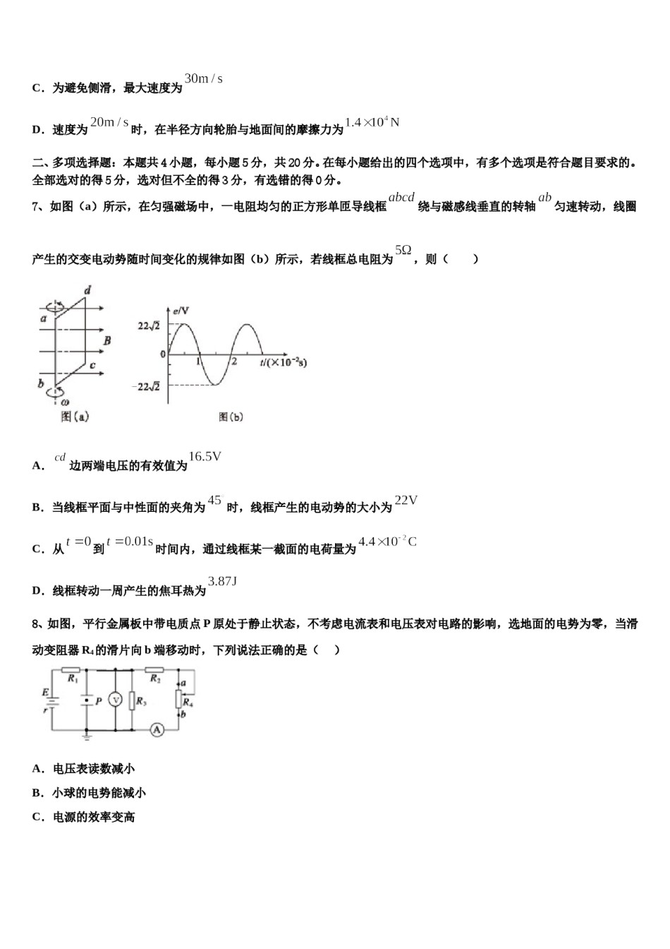 山西省运城市景胜中学2023-2024学年高考冲刺模拟物理试题含解析.doc_第3页