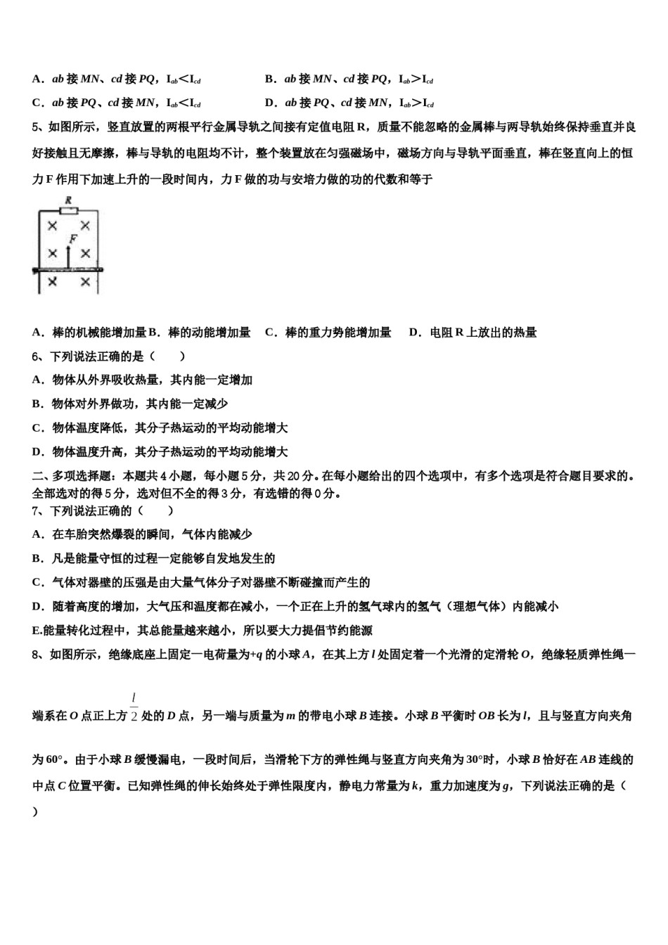 山西省运城市盐湖五中2023-2024学年高三第一次模拟考试物理试卷含解析.doc_第3页
