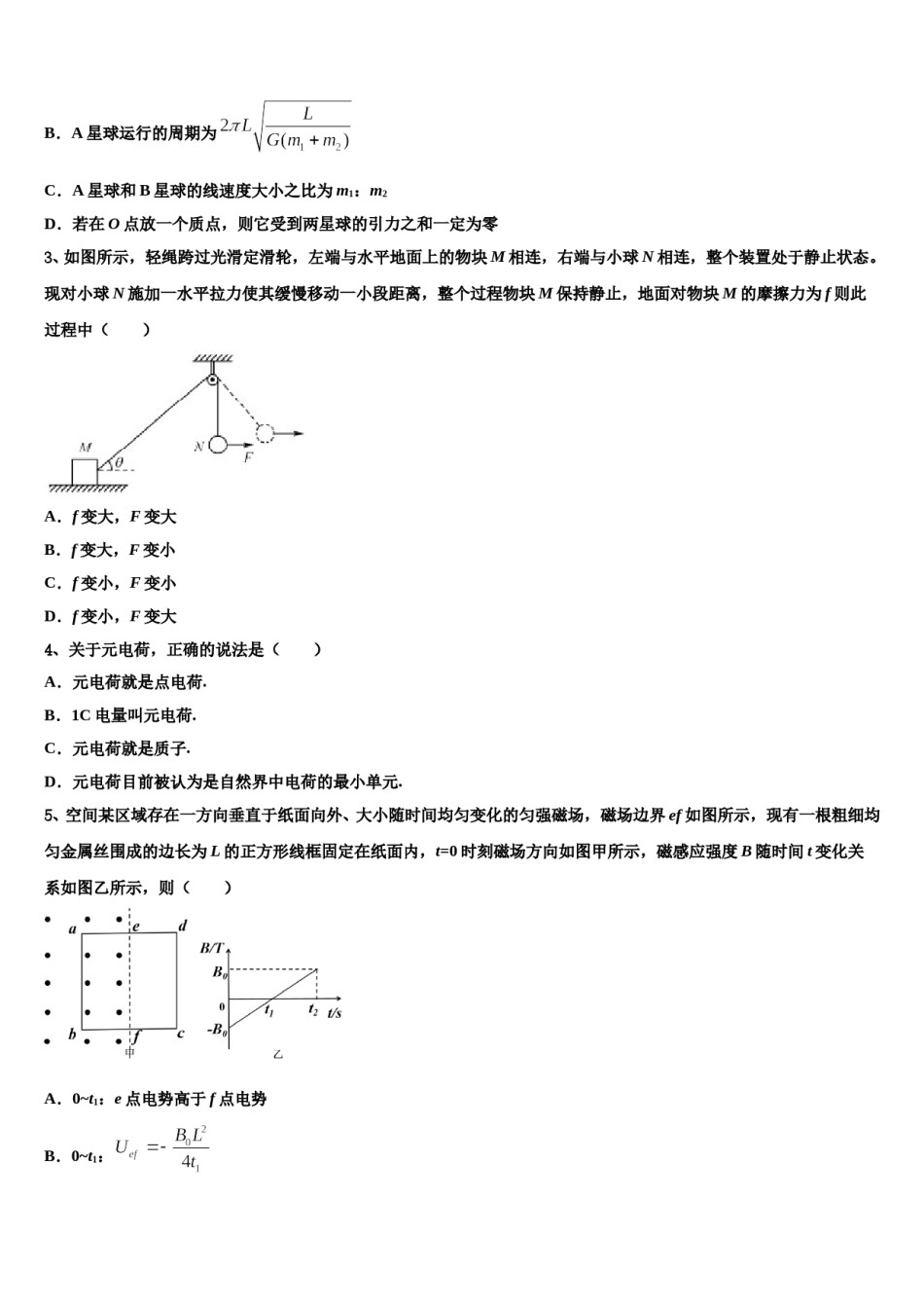 山西省运城市盐湖五中2024年高三第四次模拟考试物理试卷含解析.doc_第2页
