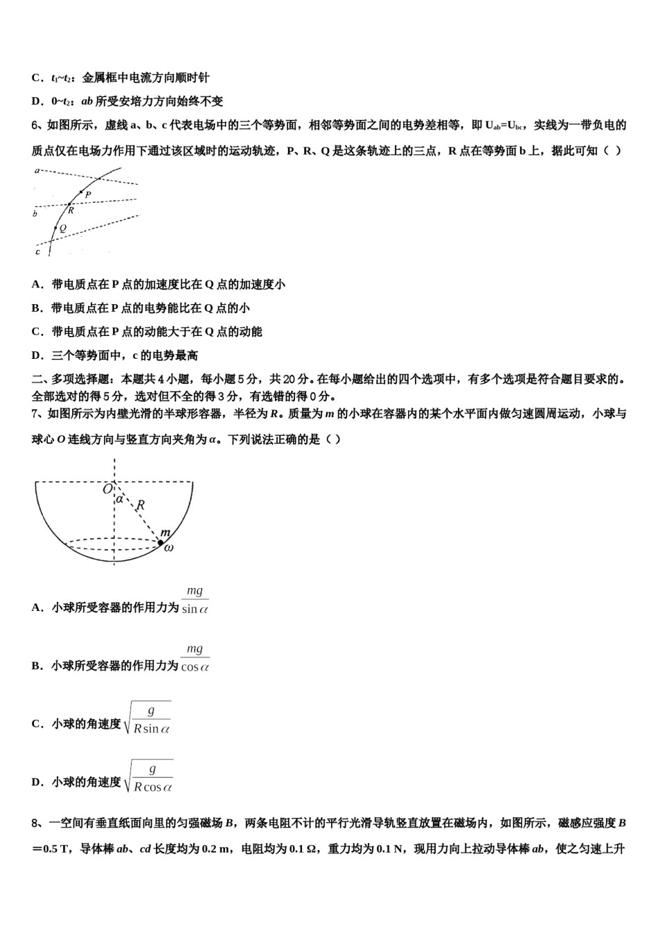 山西省运城市盐湖五中2024年高三第四次模拟考试物理试卷含解析.doc_第3页