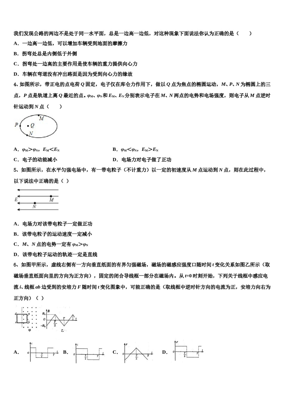 山西省运城市芮城中学2023-2024学年高三下学期第五次调研考试物理试题含解析.doc_第2页