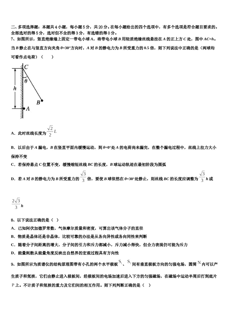 山西省运城市芮城中学2023-2024学年高三下学期第五次调研考试物理试题含解析.doc_第3页