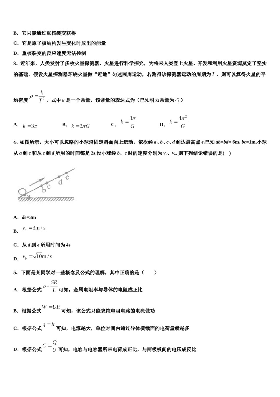山西省运城市芮城中学2024年高三下第一次测试物理试题含解析.doc_第2页