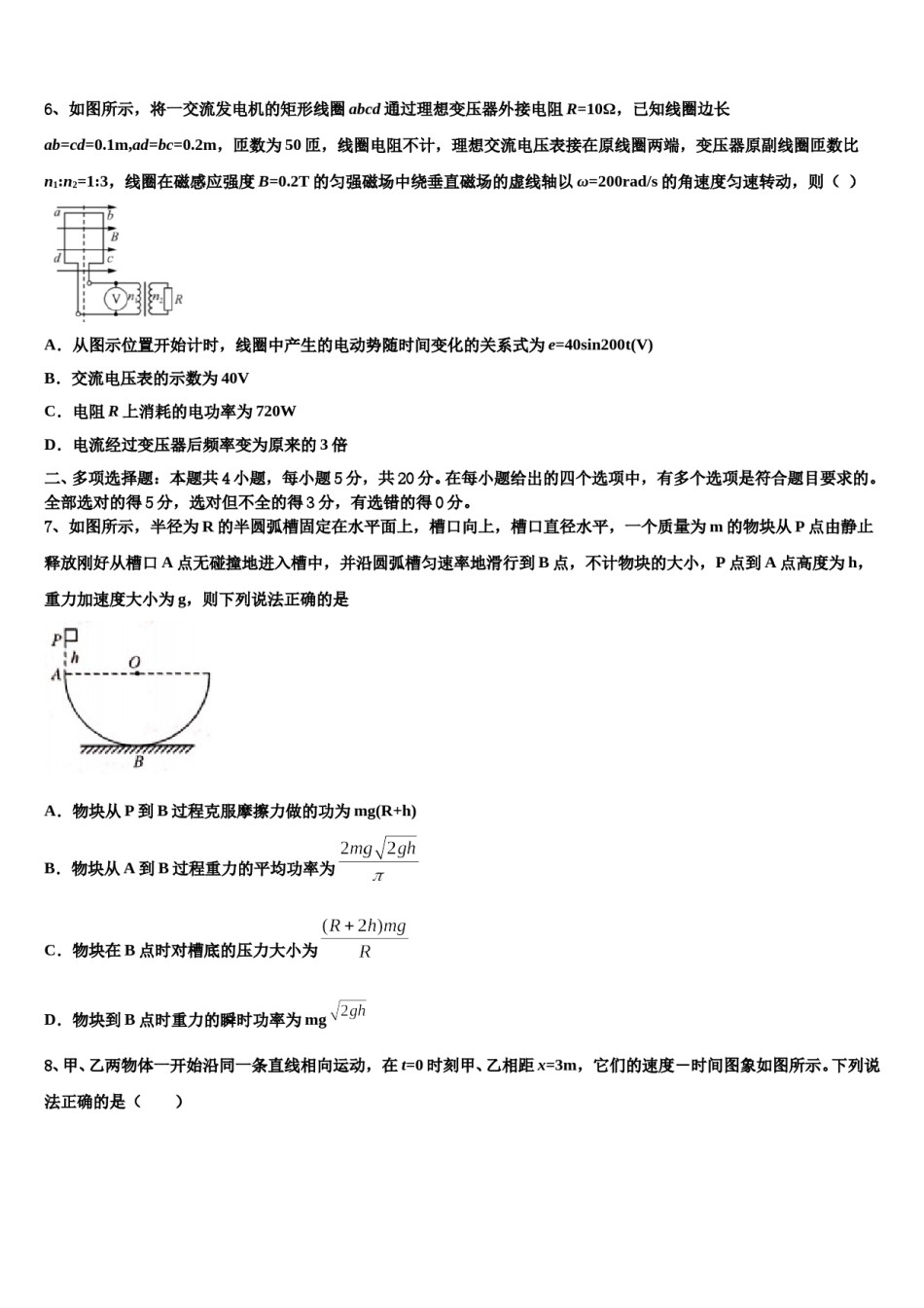 山西省运城市芮城中学2024年高三下第一次测试物理试题含解析.doc_第3页