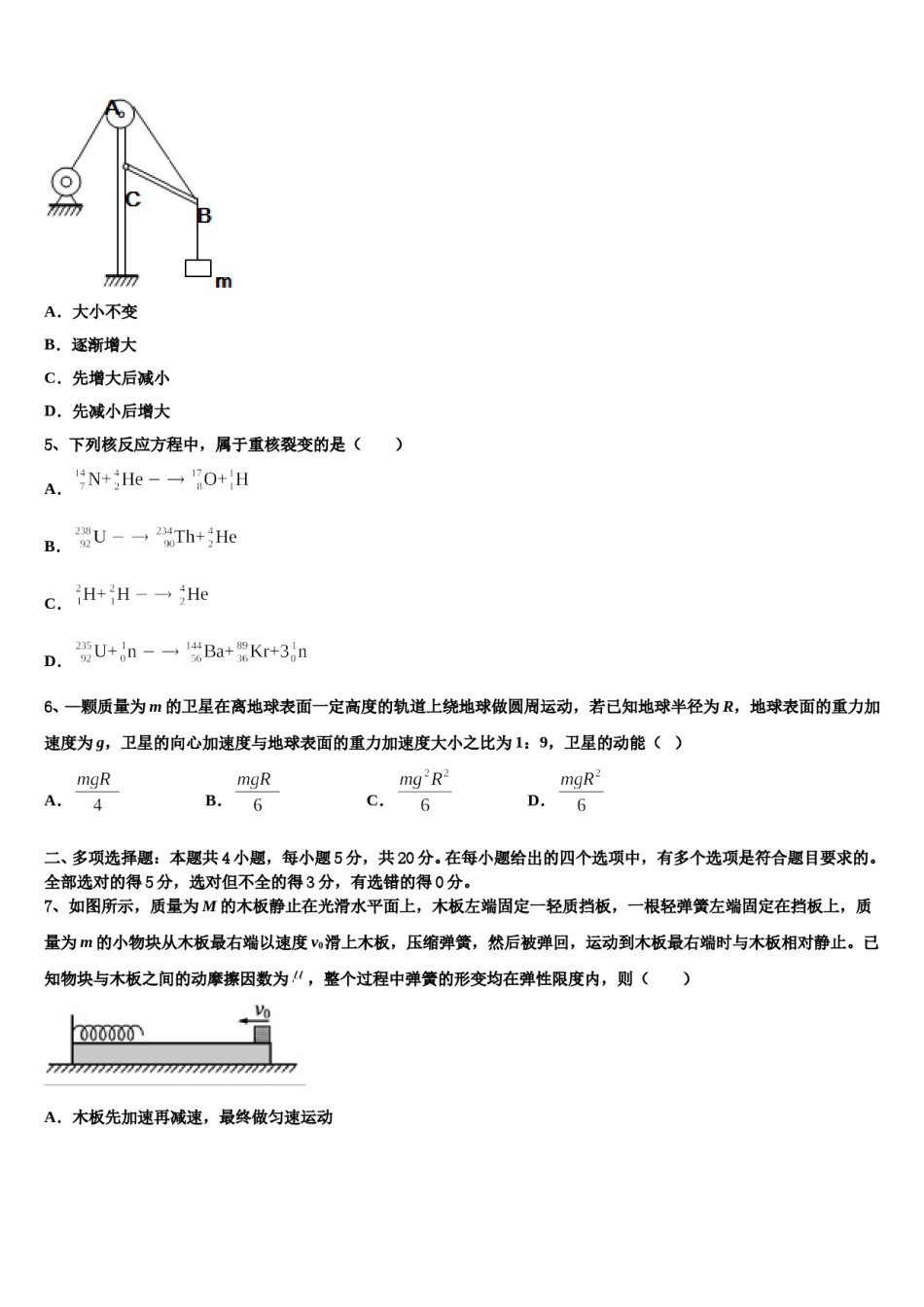 山西省长治二中2024年高三第二次模拟考试物理试卷含解析.doc_第2页
