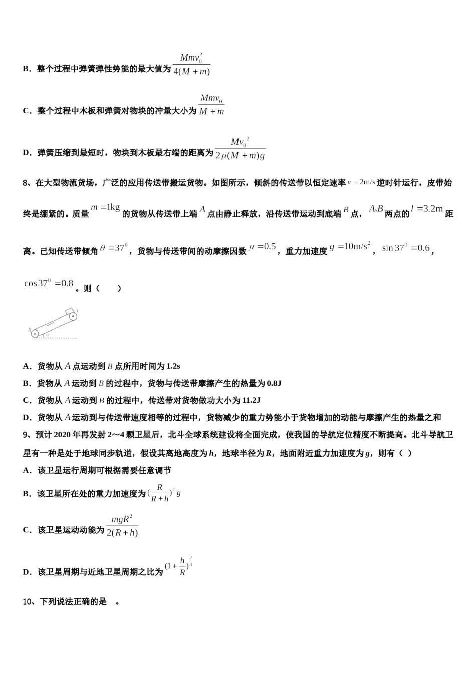 山西省长治二中2024年高三第二次模拟考试物理试卷含解析.doc_第3页