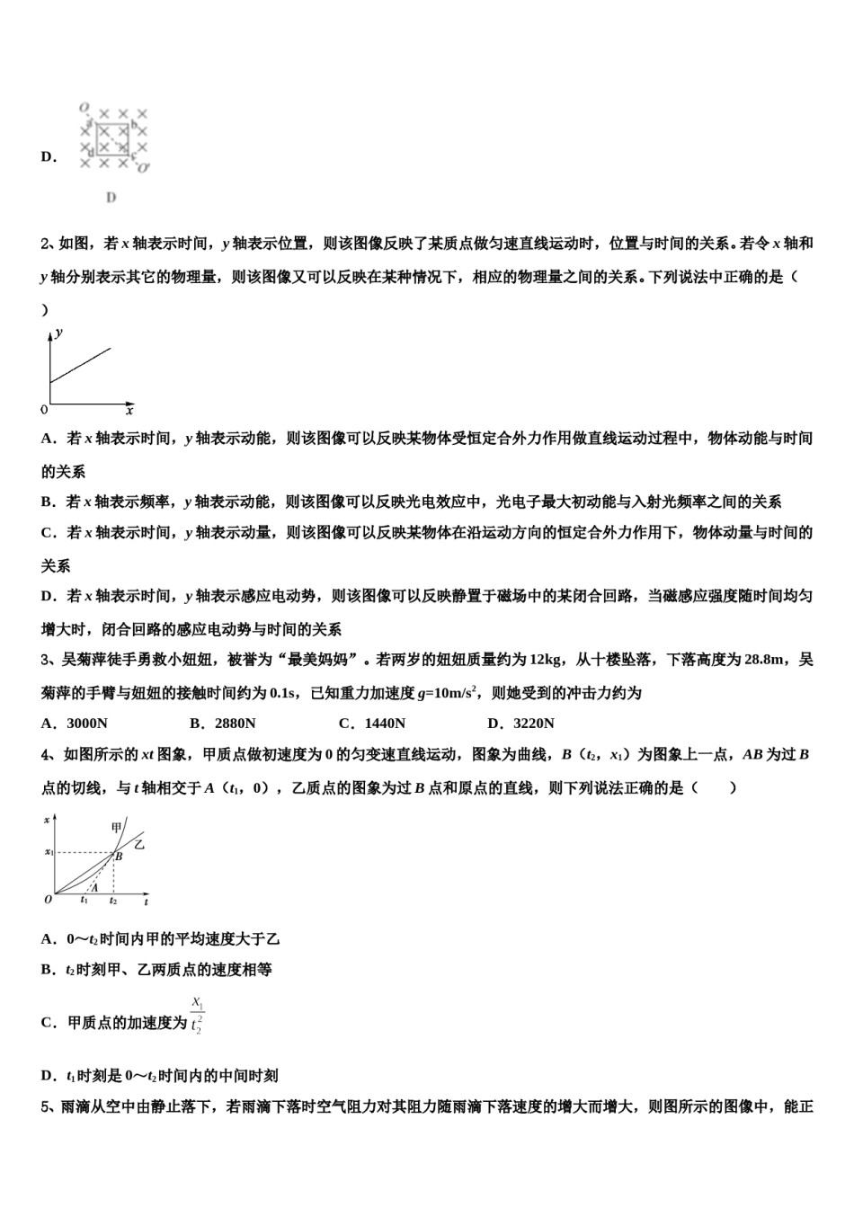 山西省长治二中等五校2024年高三第一次模拟考试物理试卷含解析.doc_第2页