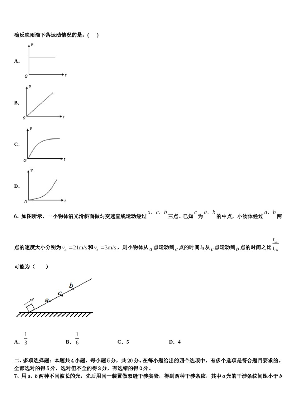 山西省长治二中等五校2024年高三第一次模拟考试物理试卷含解析.doc_第3页
